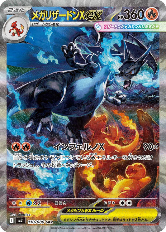 Japanese - Inferno X | M2 - Pokemon Booster Box (Phantasmal Flames)