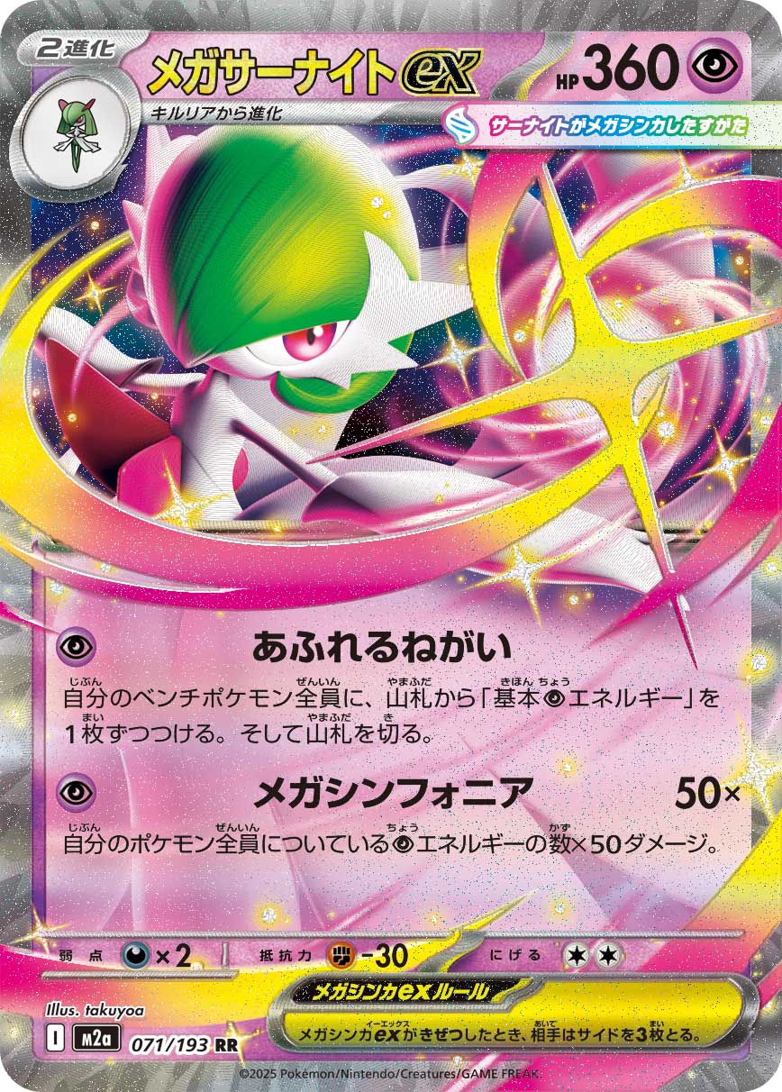 Mega Gardevoir ex RR - Pokemon Card 071/193 Mega Dream ex - Japanese