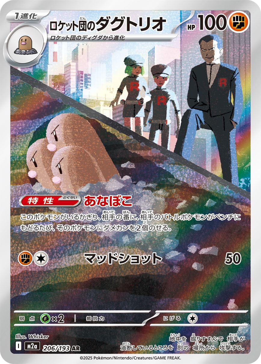Team Rocket's Dugtrio AR - Pokemon Card 206/193 Mega Dream ex - Japanese