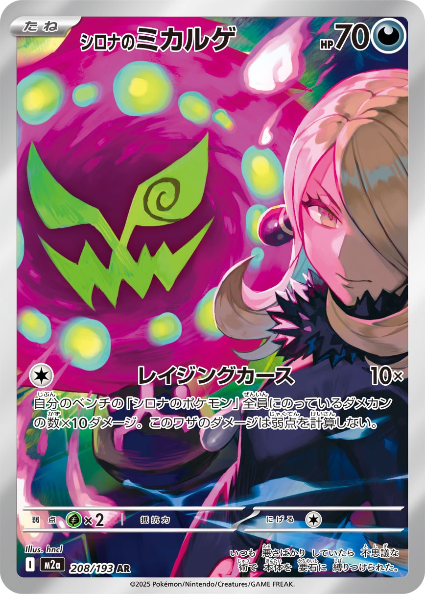 Cynthia's Spiritomb AR - Pokemon Card 208/193 Mega Dream ex - Japanese