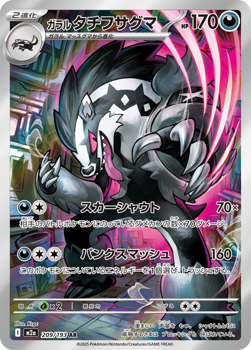 Galarian Obstagoon AR - Pokemon Card 209/193 Mega Dream ex - Japanese