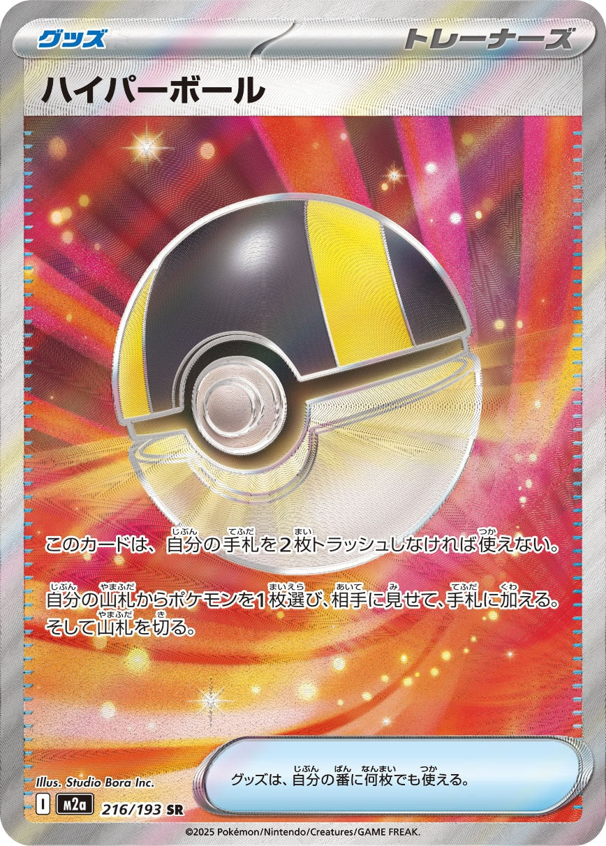 Ultra ball SR - Pokemon Card 216/193 Mega Dream ex - Japanese