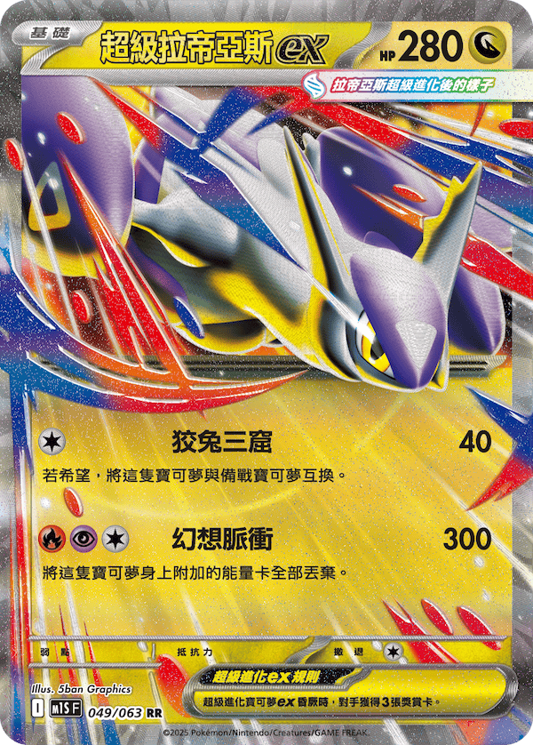 Mega Symphonia - Pokemon Booster Box - Traditional Chinese