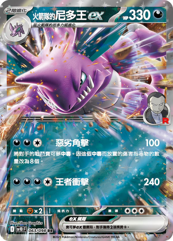 Rocket's Nidoking ex - The Glory of Team Rocket - Traditional Chinese | KrystalKollectz Web Store Rocket's Nidoking ex - The Glory of Team Rocket - Traditional Chinese | KrystalKollectz Web Store