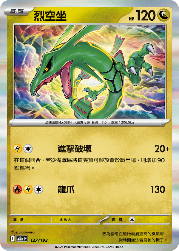 Rayquaza Holo R Pokemon Card 127/193 Mega Dream ex Traditional Chinese KrystalKollectz 2025 nagimiso