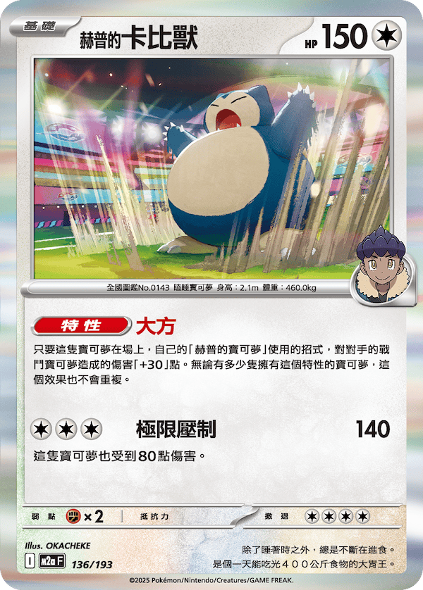Snorlax Holo R - Pokemon Card 136/193 Mega Dream ex - Traditional Chinese