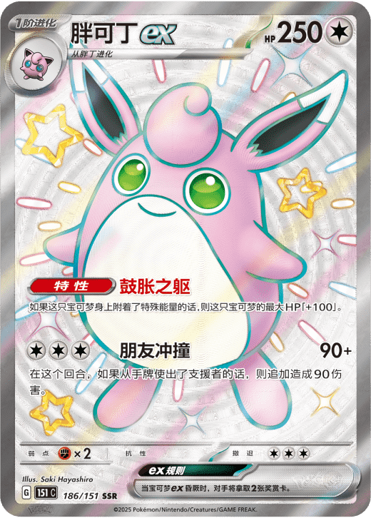 Collect 151 Journey - Pokemon Jumbo Pack Booster Box - Simplified Chinese