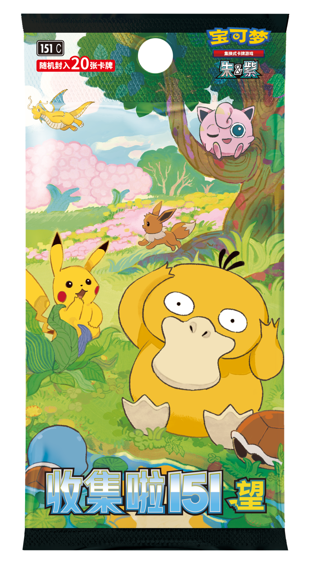 Pokemon 151 C Hope Jumbo Booster Pack Psyduck Scarlet & Violet KrystalKollectz