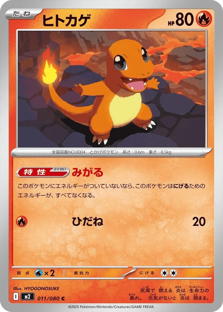 Charmander C Inferno X Pokemon Card M2 011/080 Japanese KrystalKollectz HYOGONOSUKE Common 2025