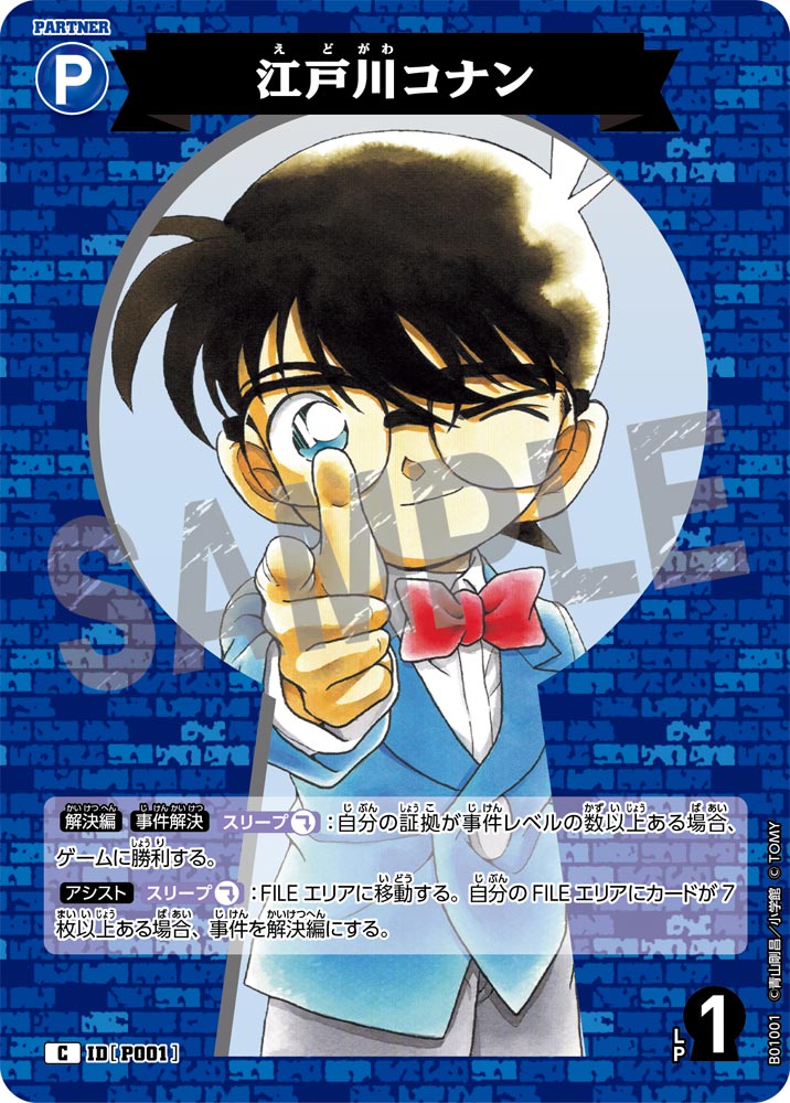 Conan Edogawa - Partner Common - Japanese