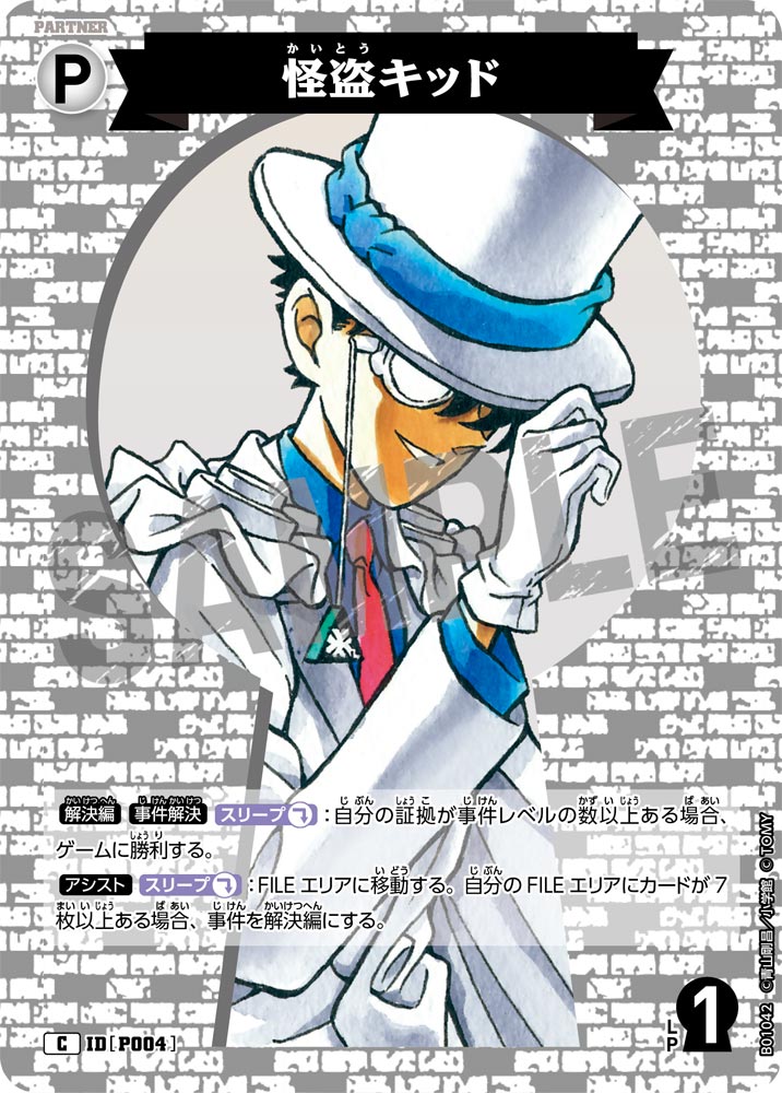 Kid The Phantom Thief - Partner Common - Japanese