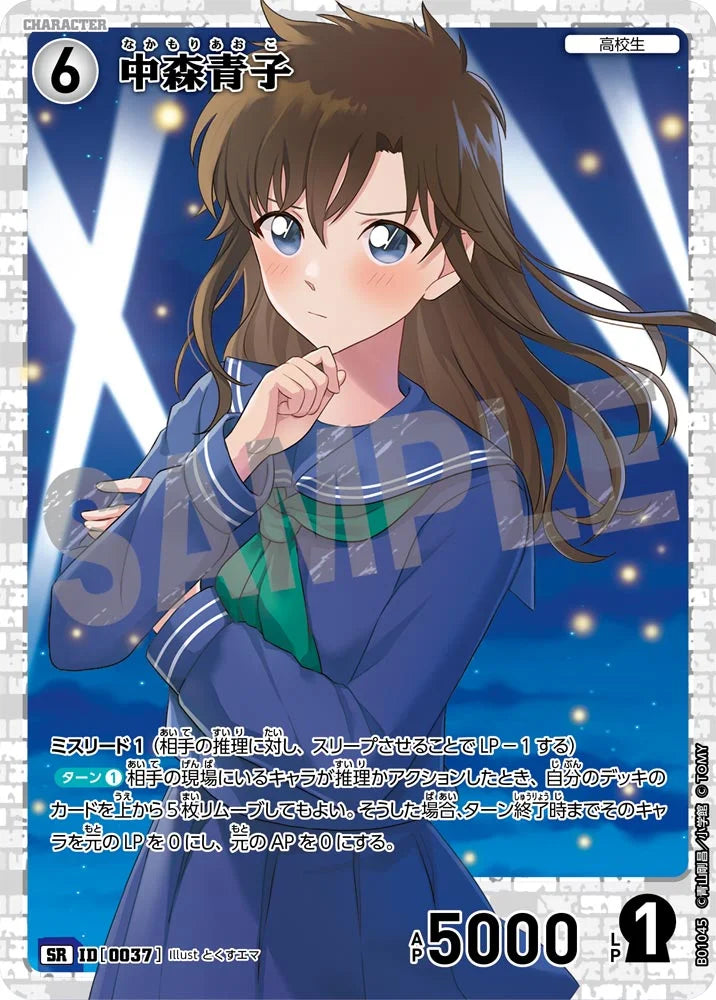 Aoko Nakamori SR - Detective Conan Card 0037 CT-P01 - Japanese