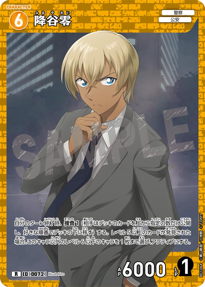 Rei Furuya - Character Rare - Japanese