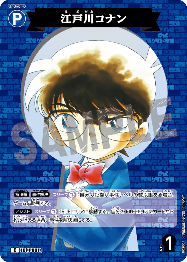 Conan Edogawa - Partner Common - Japanese