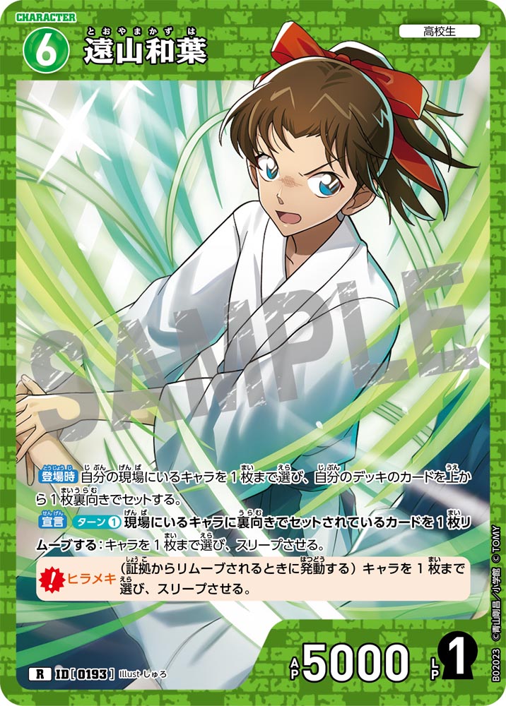 Kazuha Toyama - Character Super Rare - Japanese