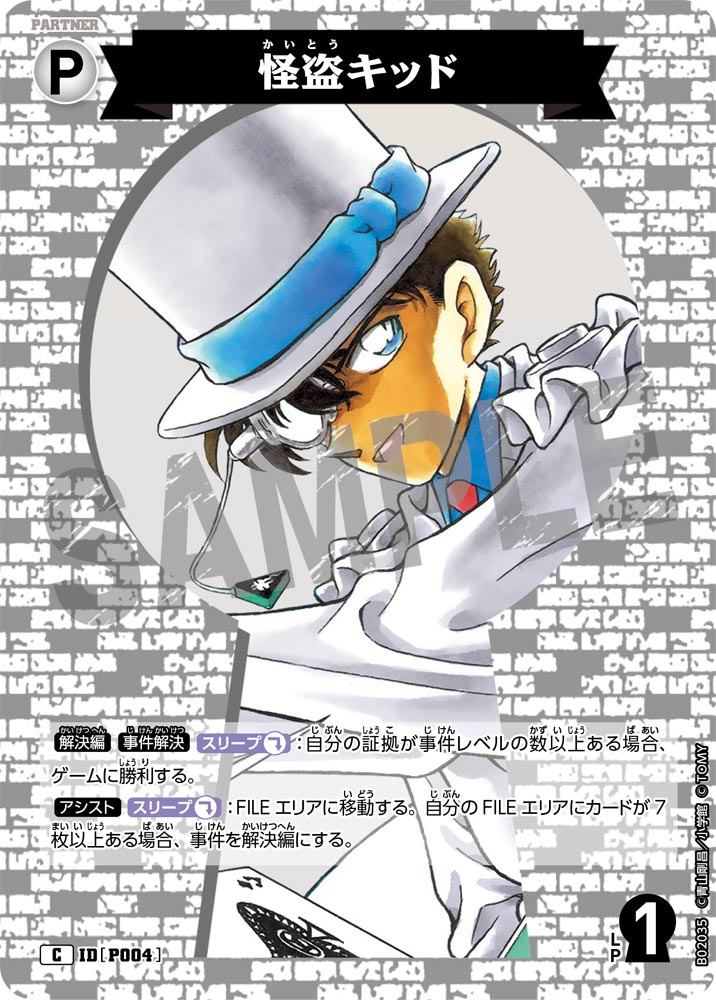 Kid The Phantom Thief - Partner Common - Japanese