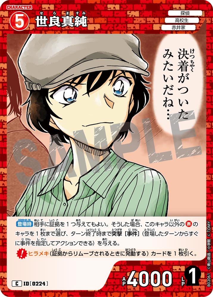 Detective Conan - Great Battle of East and West - Booster Box - Japanese