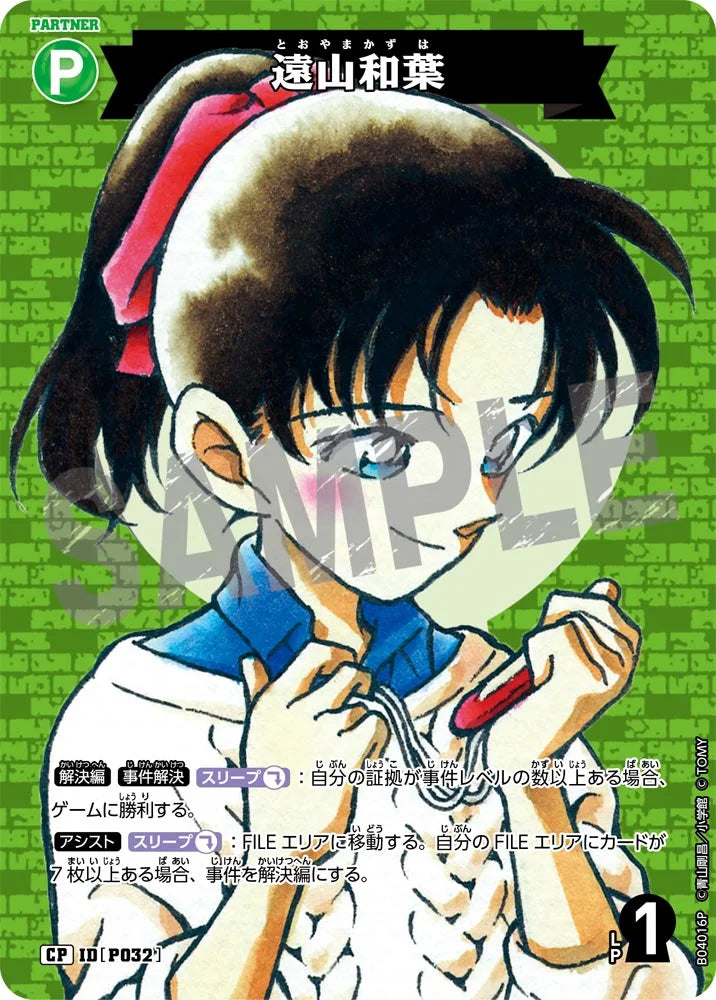 Kazuha Toyama CP Holo - Detective Conan Card P032 CT-P04