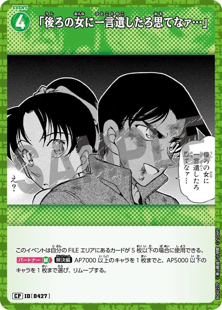 "A Message for the Woman Behind Me..." CP - Detective Conan Card 0427 CT-P04 - Japanese