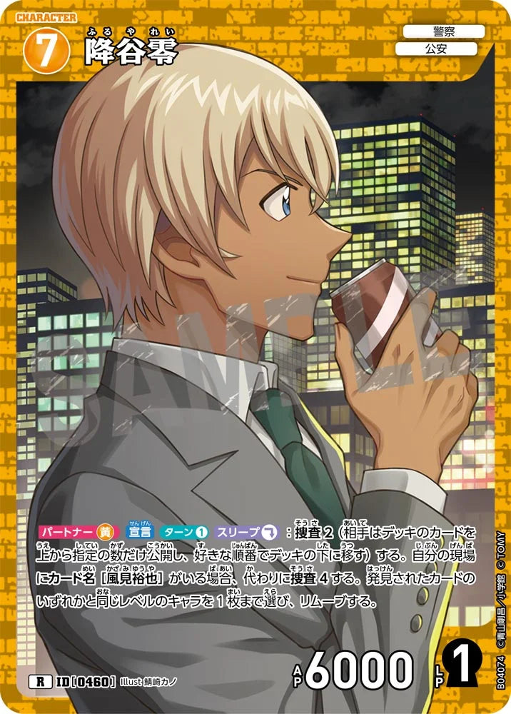 Rei Furuya R - Detective Conan Card 0460 CT-P04 - Japanese