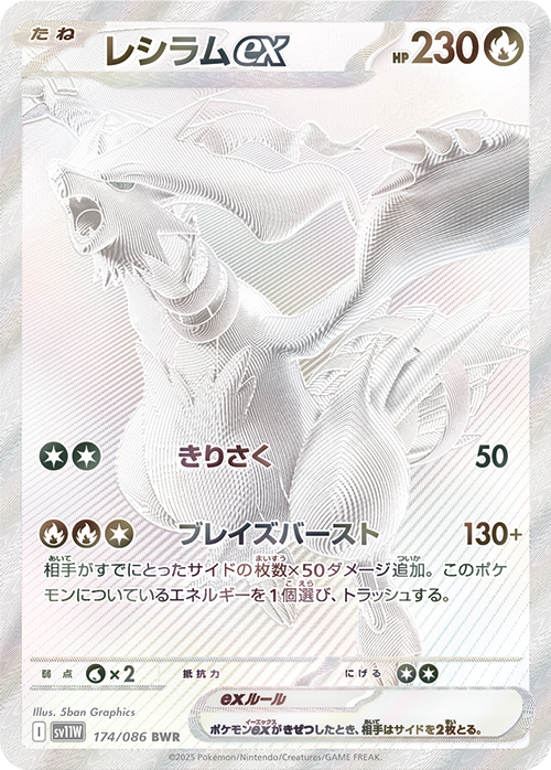 ホワイトフレア White Kyurem キュレム ex 5ban Graphics sv11W 174/086 BWR 2025 Nintendo Pokemon card KrystalKollectz White Flare
