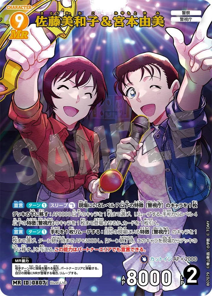 Miwako Sato & Yumi Miyamoto MR - Detective Conan Card 0807 CT-P07 - Japanese