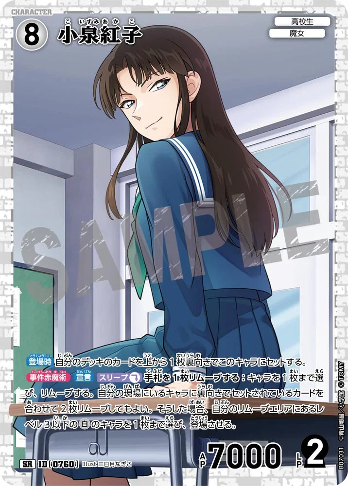 Akako Koizumi PR - Detective Conan Card 0760 CT-P07 Promo