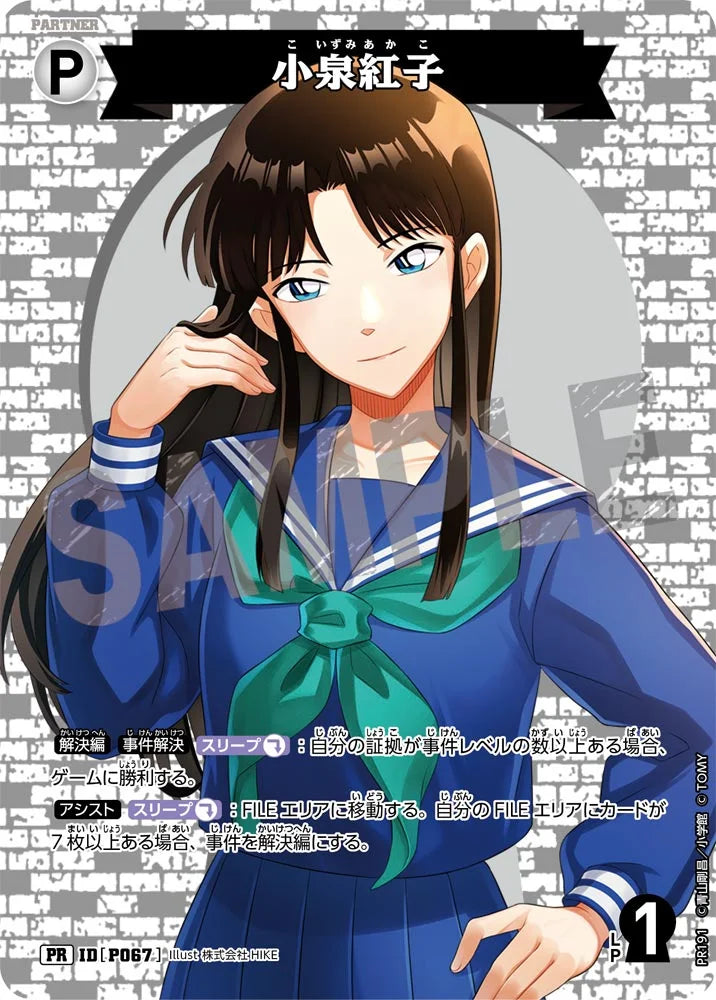 Koizumi Beniko PR - Detective Conan Card P067 CT-P07 Promo - Japanese