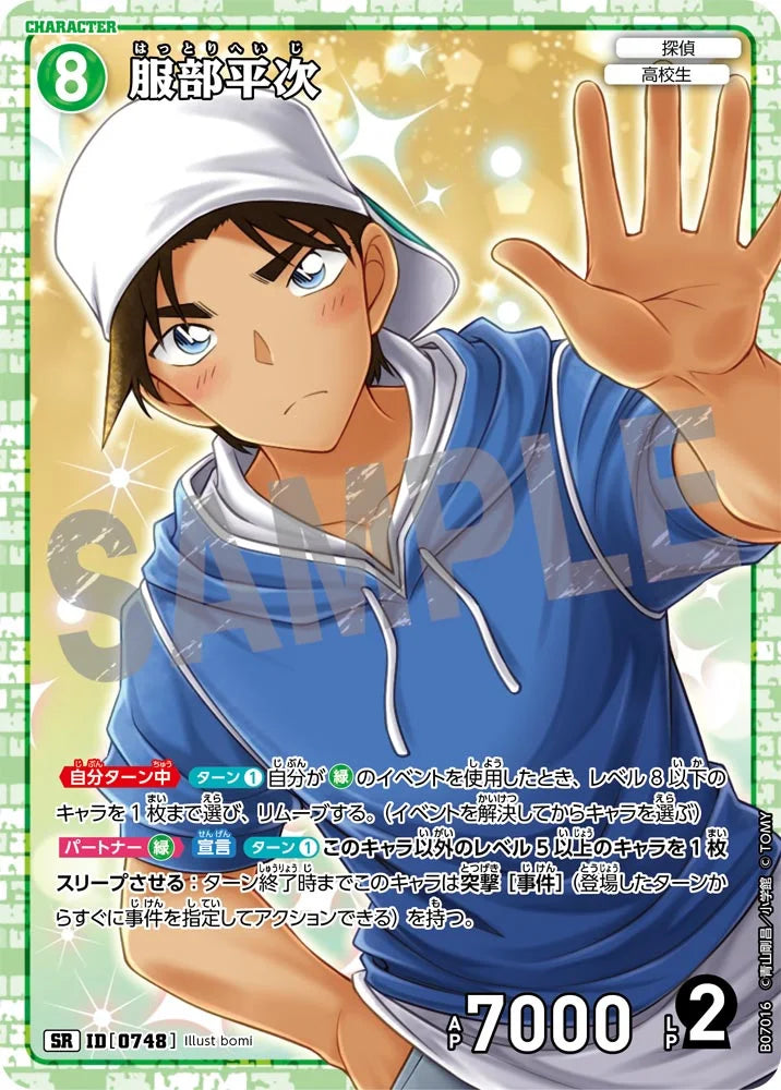 Heiji Hattori SR - Detective Conan Card 0748 CT-P07 - Japanese