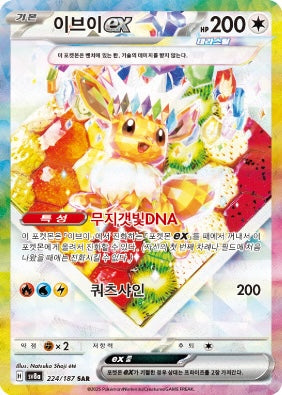 Eevee ex 224/187 SAR sv8a Pokemon Korean Card Single 2025 테라스탈 페스타 ex 
 스칼렛&바이올렛 포켓몬스터