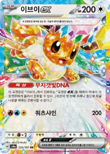Stellar Eevee ex Pokemon Korean Card RR KrystalKollectz Card List