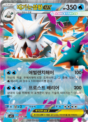 Korean - Mega Symphonia | M1S - Pokemon Booster Box (Mega Evolution)