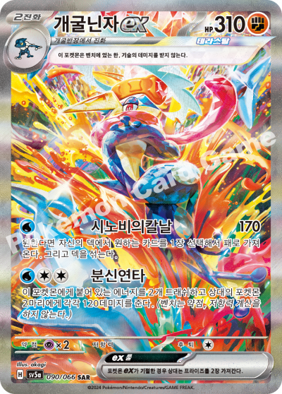Korean Greninja ex SAR KrystalKollectz 090/066 Pokemon Crimson Haze Card Single Mint PNG Image Card list