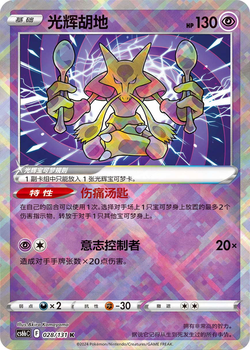 Miracle Journey - Pokemon Slim Booster Box - Simplified Chinese