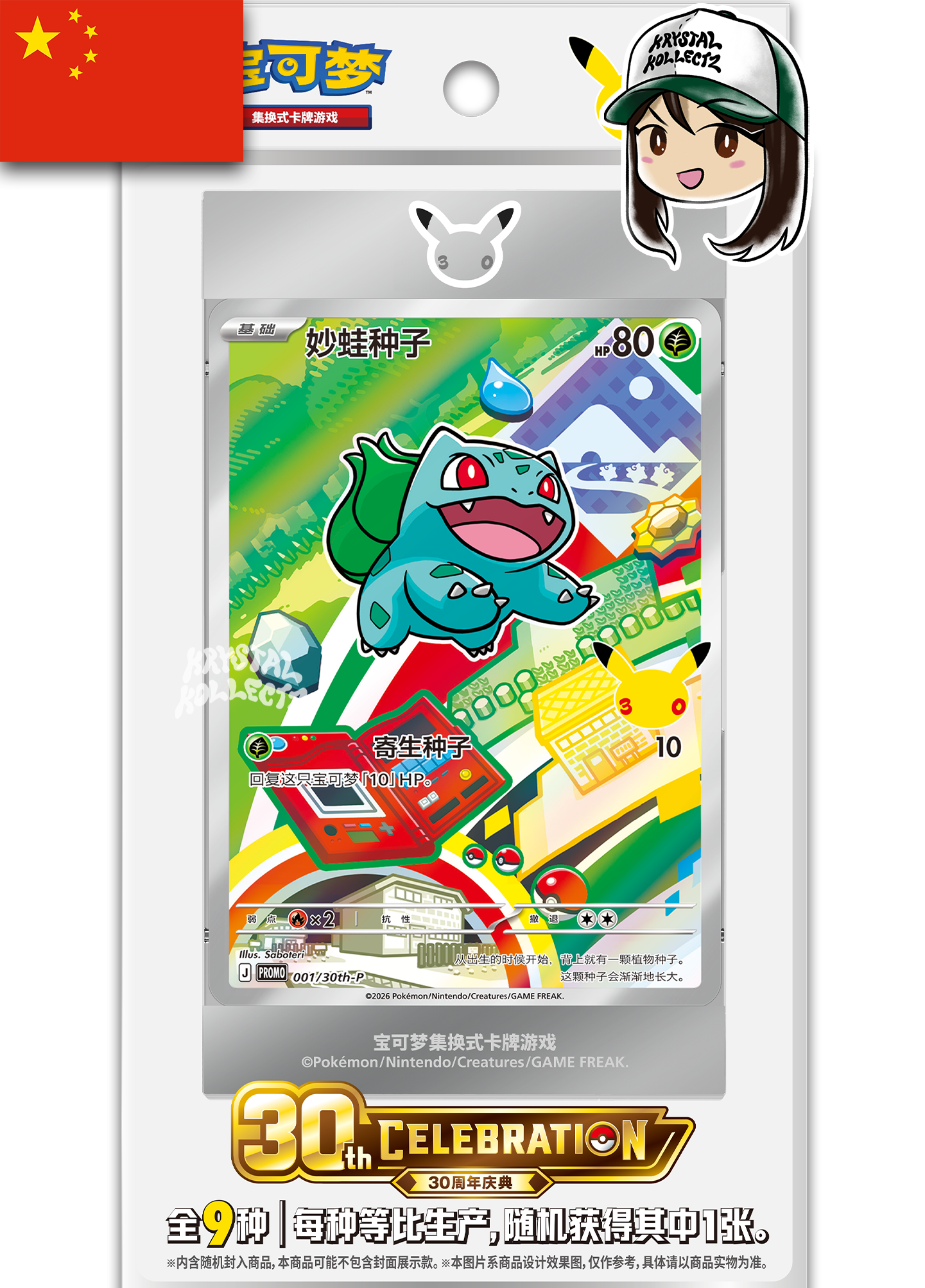 30th Anniversary - Pokemon Mystery Box - Simplified Chinese 