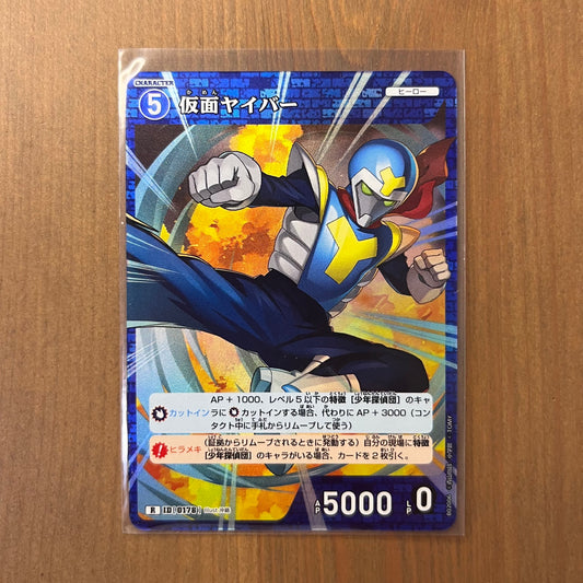 Masked Yaiba - Character Rare - Japanese
