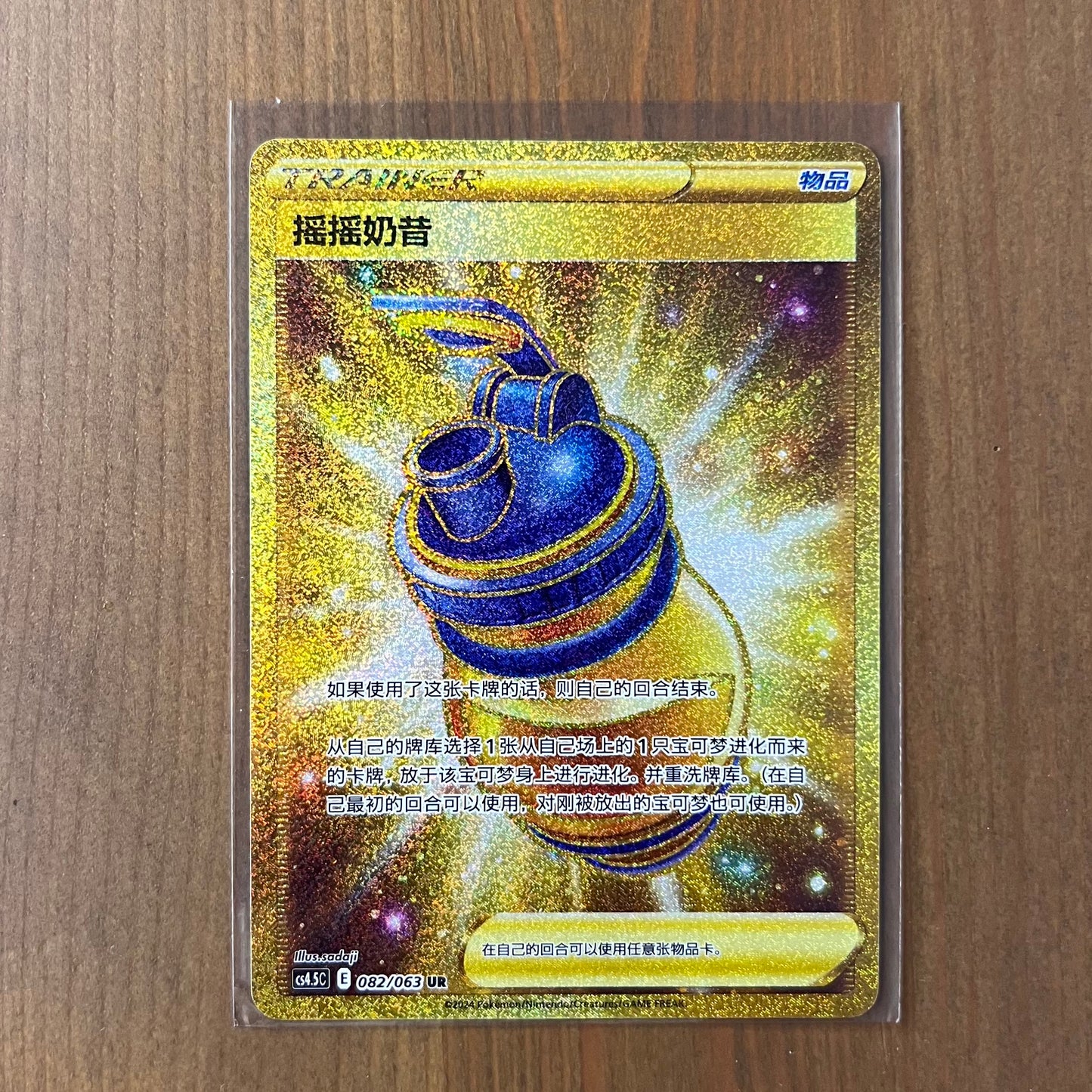 Boost Shake UR - Final Flame Dance - S-Chinese
