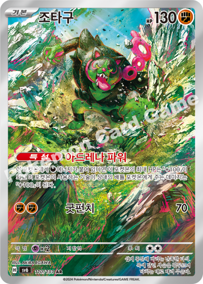 Mask of Change - Pokemon Booster Box - Korean