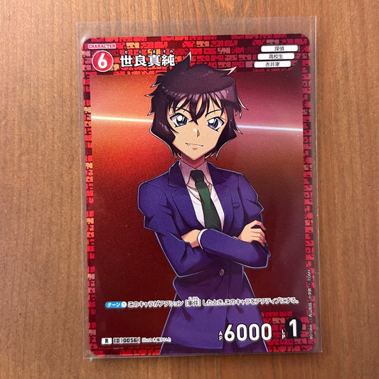 Masumi Sera - Character Rare - Japanese