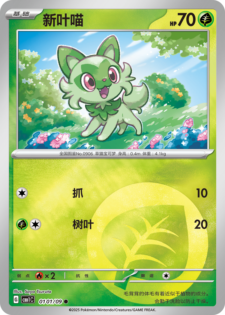 Gem Pack Volume 1 - Pokemon Booster Box - Simplified Chinese
