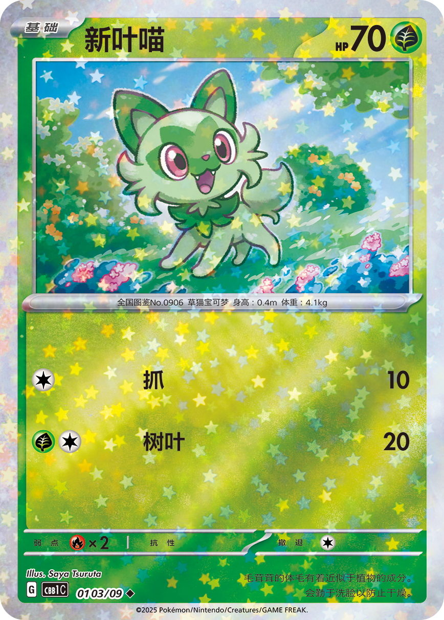 Gem Pack Volume 1 - Pokemon Booster Box - Simplified Chinese
