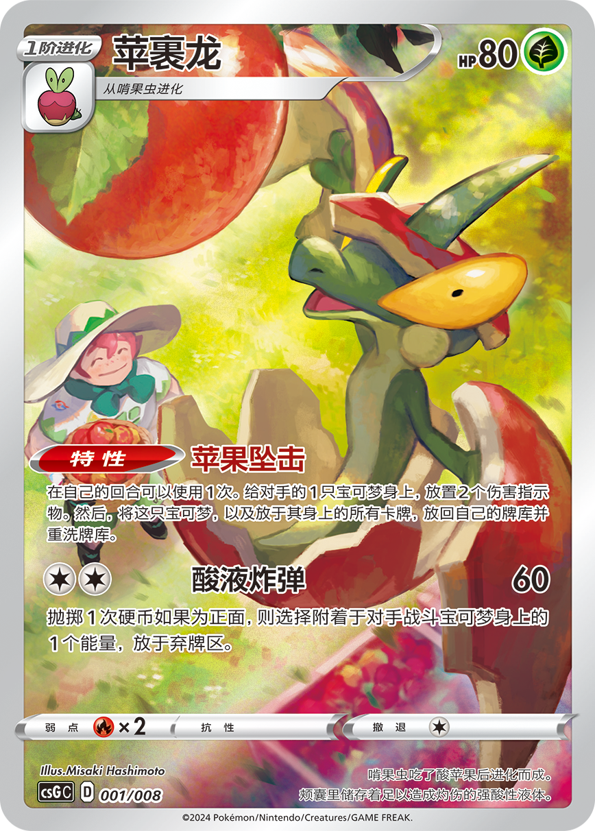 Pokemon Mystery Card Display Set Gift Box 1.0 - Simplified Chinese