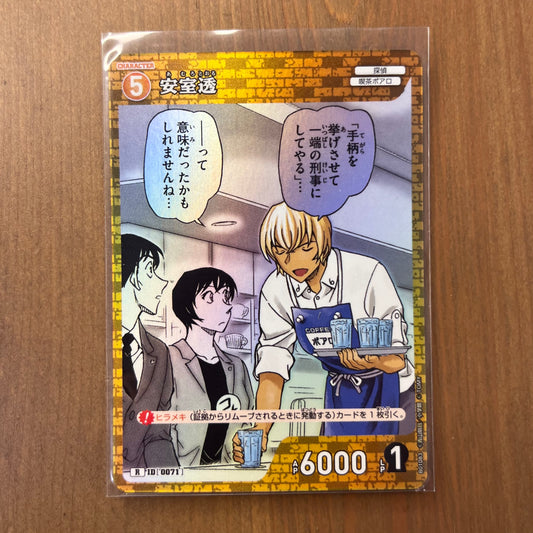 Toru Amuro - Character Rare - Japanese
