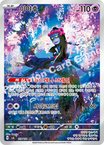 Mask of Change - Pokemon Booster Box - Korean