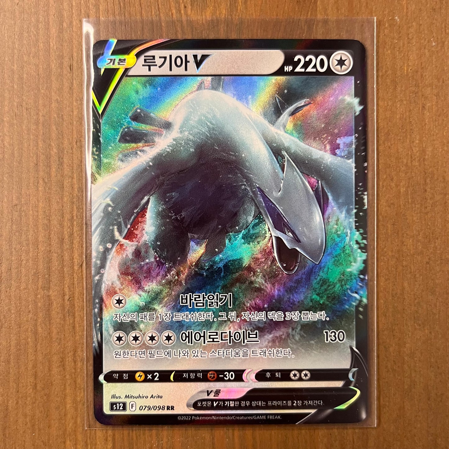 Lugia V - Paradigm Trigger - Korean