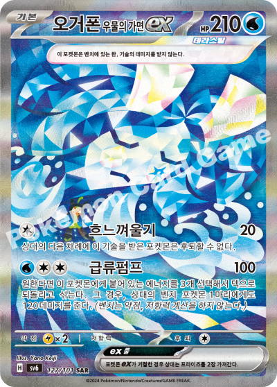 Mask of Change - Pokemon Booster Box - Korean