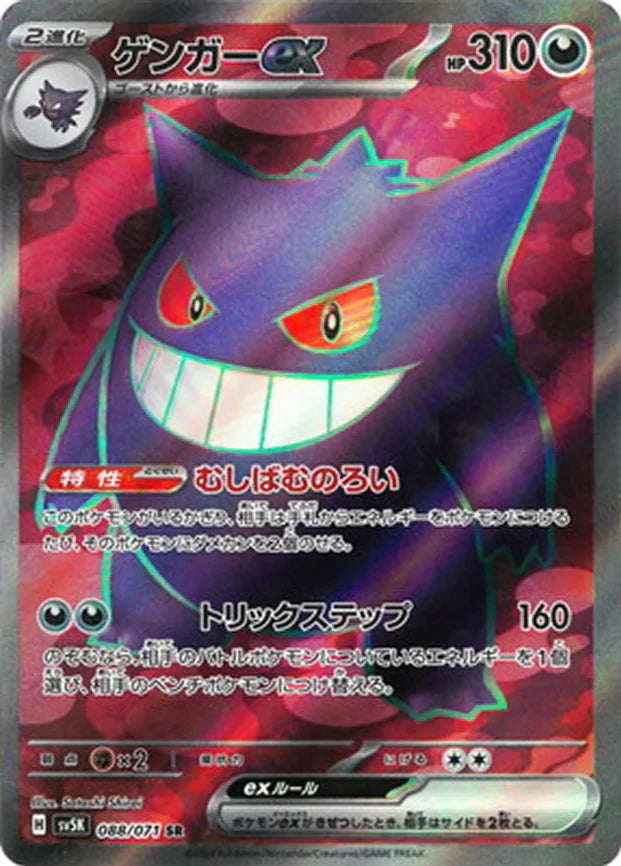 Gengar ex Wild Force 088/071 Pokemon Japanese Card 2024 KrystalKollectz
