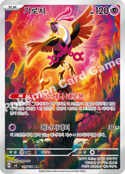 Mask of Change - Pokemon Booster Box - Korean