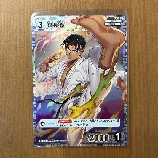 Kyougoku Makoto - Character Rare - Japanese