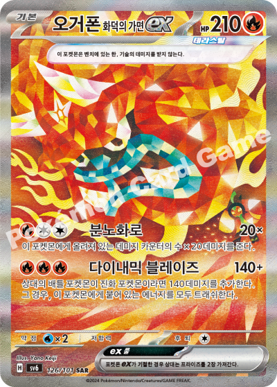 Mask of Change - Pokemon Booster Box - Korean